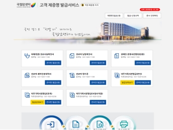 국립암센터 고객 제증명 발급서비스					 					 대표 이미지